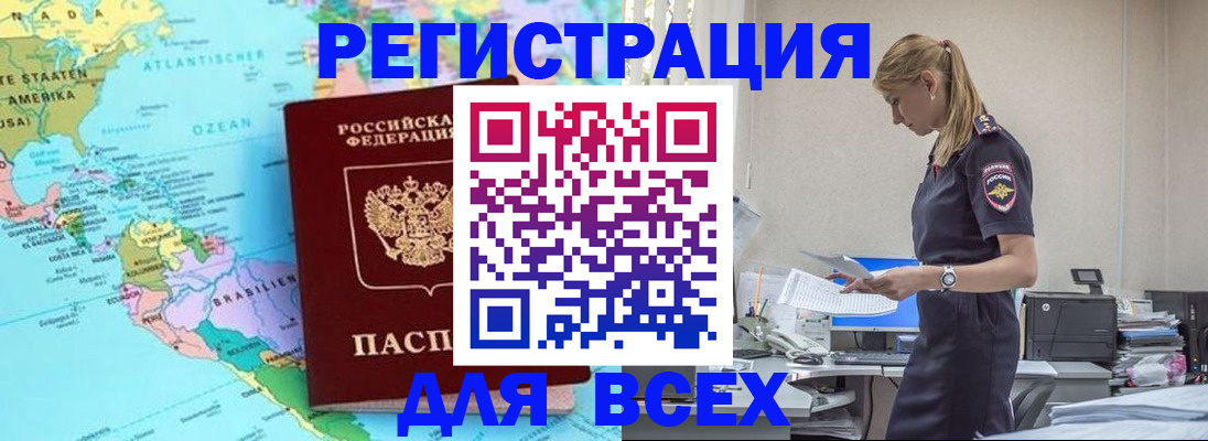 временная регистрация недорого в Заринске