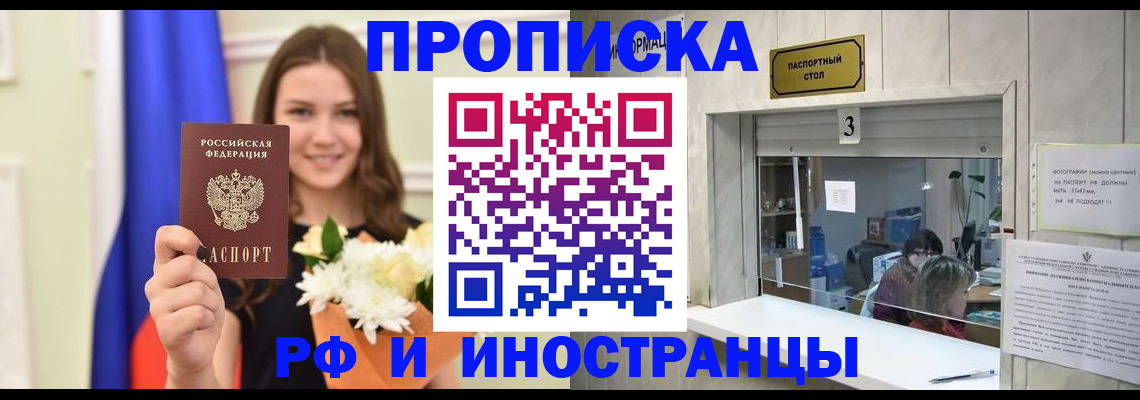 пропишу в квартире в Заринске