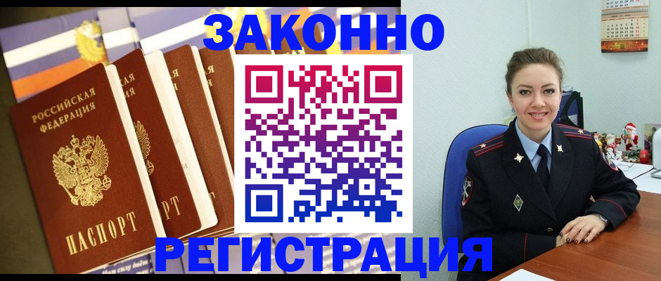 прописка в квартире в Заринске