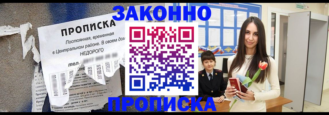 где прописаться в Заринске