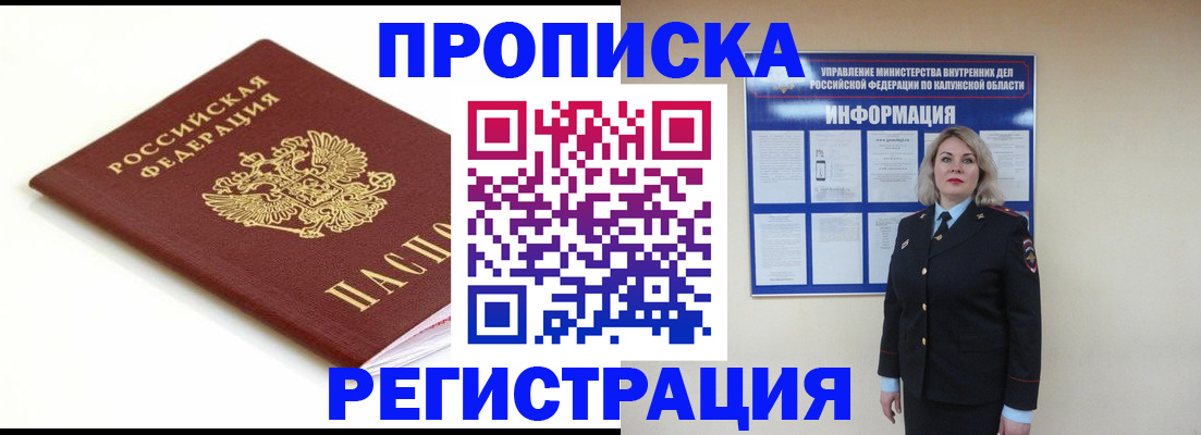 прописка для школы в Заринске
