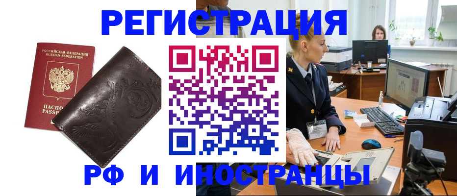 временная регистрация законно в Заринске
