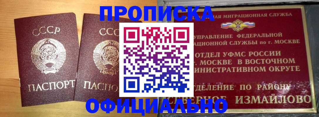 купить прописку в Заринске