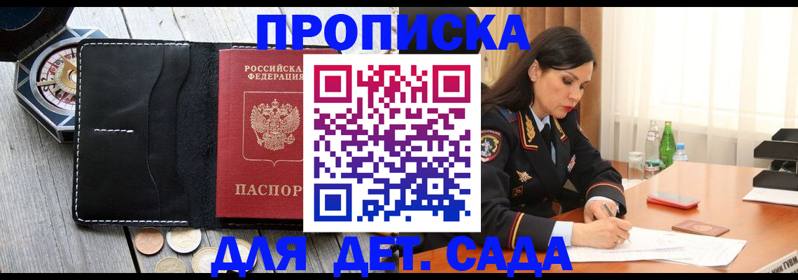 прописка штамп в Заринске