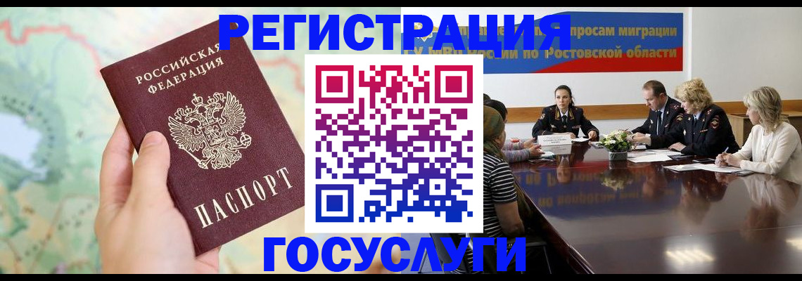 миграционный учет в Заринске