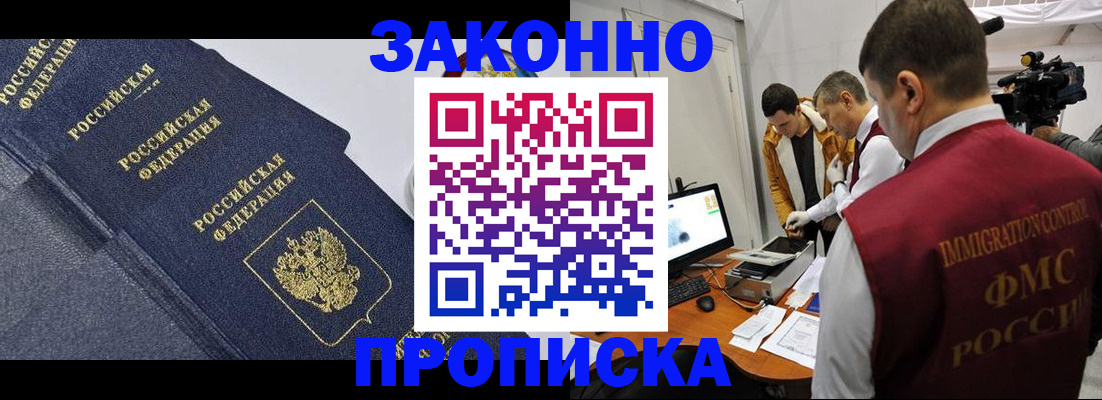 прописка для кредита в Заринске